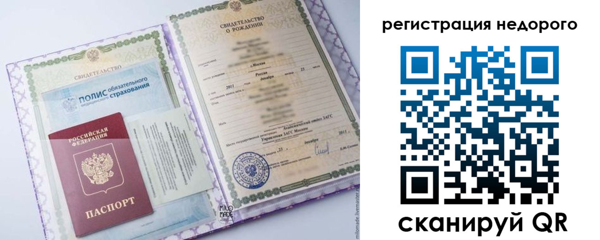 прописка ребенка в Ненецком АО